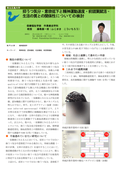 抑うつ気分・意欲低下と精神運動速度・前頭葉賦活・ 生活の質との関係性