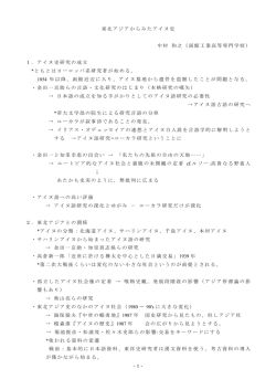 -1- 東北アジアからみたアイヌ史 中村 和之（函館工業高等専門学校） 1