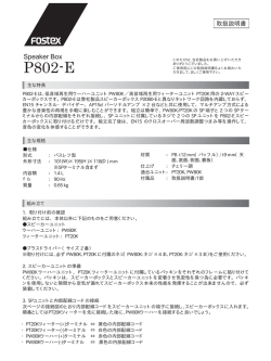 取扱説明書 - Fostex