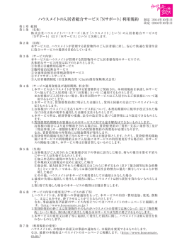 07-361 賃貸借契約書-利用規約.indd
