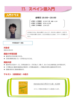 17．スペイン語入門 - i-pal