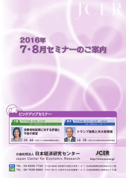 7 - 日本経済研究センター