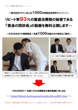 の動画を無料公開します&hellip;