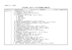 別紙（PDF）