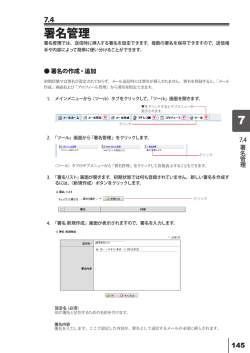 7 署名管理 - WebMAIL