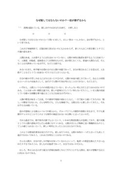 なぜ殺してはならないのか？  法が禁ずるから