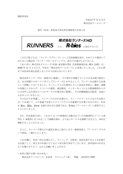 関係者各位 平成 21 年 11 月 2 日 株式会社アールビーズ 商号（社名