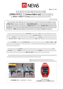『UNIQLOCK』サイト(www.uniqlock.jp)が本日スタート