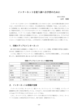 インターネットを使う調べ方学習のために