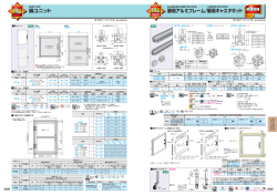 扉用アルミフレーム/扉用キャスタキット 扉ユニット