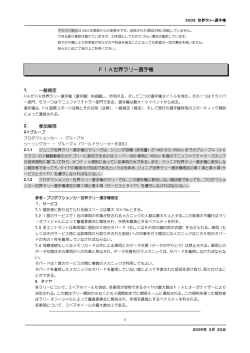 2005年WRC規定日本語訳