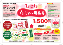 日 - 彦根商店街連盟