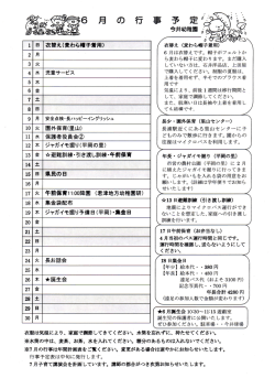 6 月は衣替えです。 帽子がフェルトか ら麦わら帽子に変わります。 まだ