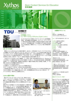 東京電機大学 様(PDF形式)
