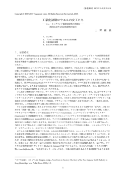 工業化初期ロウエルの女工たち