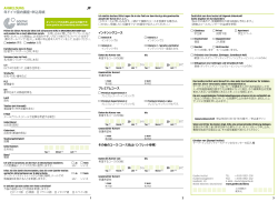 ANMELDUNG JP 年ドイツ国内講座・申込用紙