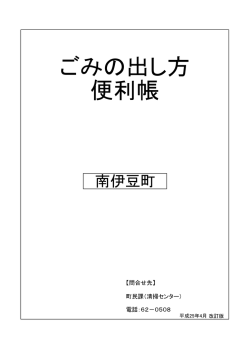 ごみの出し方 便利帳
