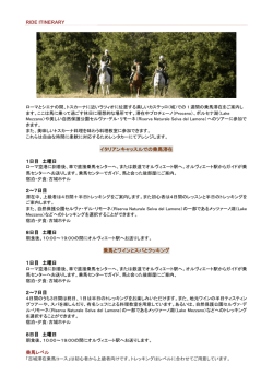 イタリアンキャッスルでの乗馬滞在 乗馬とワインとスパとクッキング