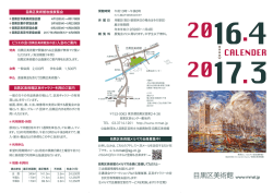 2016年度目黒区美術館展覧会カレンダーはこちらからダウンロードでき