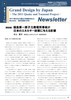 2011年5月29日 村上朋子講師（日本エネルギー経済研究所，戦略・産業