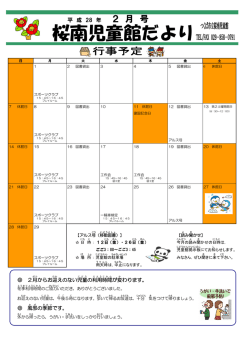 桜南児童館だより