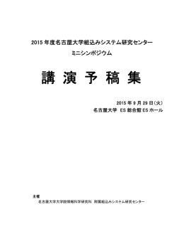 こちらからダウンロードできます - 名古屋大学 大学院情報科学研究科