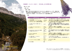 （実施例）ピレネーを歩く・花を楽しむ9日間の旅