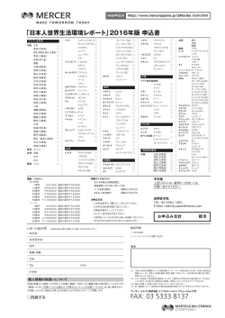お申込書 (2016年 PDF: 600KB)
