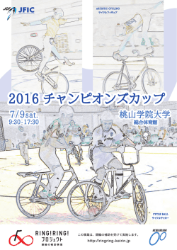 2016 チャンピオンズカップ