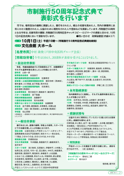 市制施行50周年記念式典で 表彰式を行います