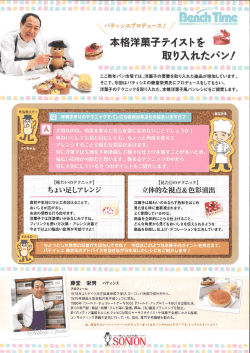 ここ数年パン市場では、菱華菓子の要素を取り入れた商品が増加してい