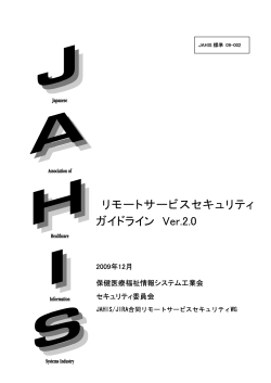 全文ダウンロード - JAHIS 一般社団法人保健医療福祉情報システム工業会