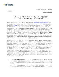 Infinera、クラウド・スケール・ネットワークを実現する 新しいDTN