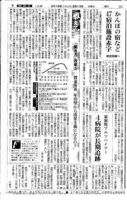 朝日新聞 2016年5月13日（PDF）