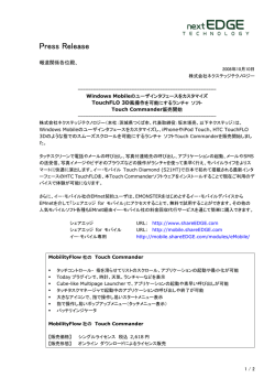 2008.10.10 WM用TouchFLO 3D風操作を可能にするランチャ ソフト