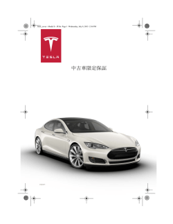 中古車保証 - Tesla