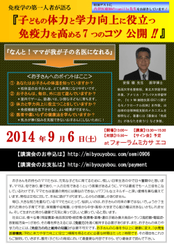 子どもの体力と学力向上に役立つ 免疫力を高める 7つのコツ