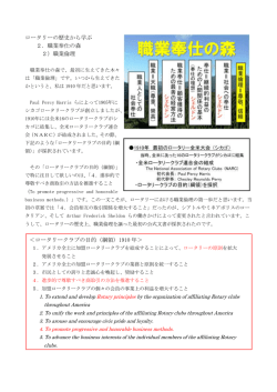 2）職業倫理 - 国際ロータリー 第2800地区・山形