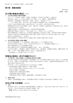 第25回 親族法総説 【わが国の家族法の歴史】（2