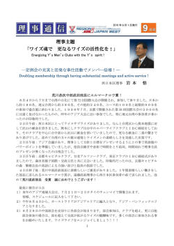 9月号 - ワイズメンズクラブ国際協会西日本区