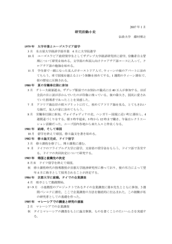 研究活動小史 - 法政大学 藤村博之 WEBサイト