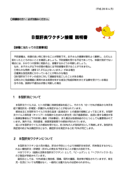 B型肝炎ワクチン接種 説明書