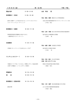 9 月 26 日（金） 第 1 会 場 午前・午後 開会の辞 会長 平田 哲 教育講演 1