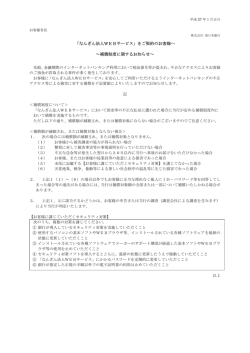 補償について - 南日本銀行