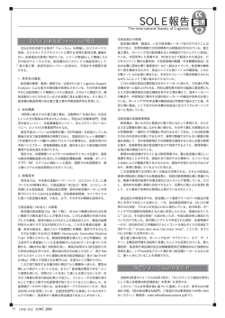 SOLE報告