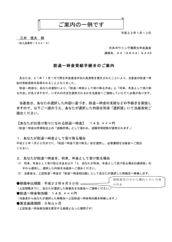 脱退一時金受給手続きのご案内 - 日本ボウリング場厚生年金基金