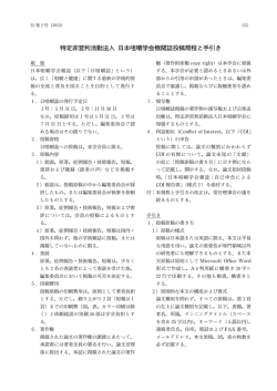 特定非営利活動法人 日本咀嚼学会機関誌投稿規程と手引き