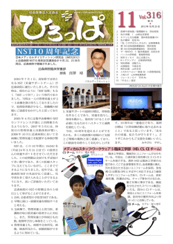 NST10 周年記念 - 社会医療法人近森会 近森病院