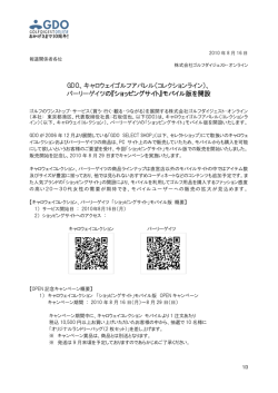 GDO、キャロウェイゴルフアパレル（コレクションライン）、 パーリーゲイツ