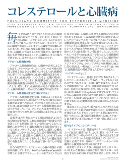 コレステロールと心臓病